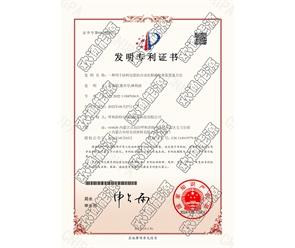 標(biāo)題：專利證書
瀏覽次數(shù)：53
發(fā)表時(shí)間：2025-05-29