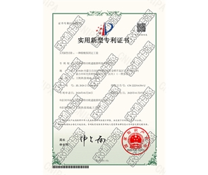 標題：專利證書
瀏覽次數(shù)：77
發(fā)表時間：2025-05-29